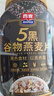 西麦5黑谷物燕麦片880g桶装 谷物代餐即食营养早餐无添加蔗糖 实拍图