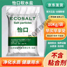 怡口 软水盐 软化盐  软水机专用盐/设备通用盐  升级版 10KG 实拍图