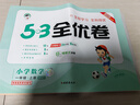 2025秋53全优卷 53天天练同步试卷 小学数学 一年级上册 BSD 北师大版 实拍图
