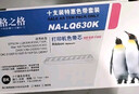 格之格630k色带 适用爱普生LQ630K LQ730K LQ635K LQ80KF LQ735K LQ610K针式打印机色带 10支装加长版 实拍图