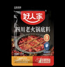 好人家四川老火锅底料  可煮火锅冒菜麻辣烫串串小块分装调料150g 实拍图