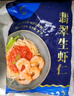 GUO LIAN国联 翡翠生虾仁海鲜去冰净重2斤 156-198只去虾线【400万+好评】 实拍图