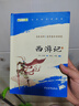 【班主任推荐】西游记 七年级上册必读名著 人民教育出版社人民文学出版社教材配套 原版无删减完整版青少年版初中生课外阅读书（赠名师视频课） 实拍图