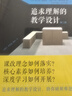 追求理解的教学设计（第二版） 实拍图