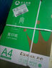齐心（COMIX）尚典A4打印纸 70g 单包装 500张/包 双面丝滑畅打不透印a4复印纸 办公传真学生草稿纸【热销爆款】 实拍图