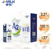 卓牧（JOMILK）A2β酪蛋白纯羊奶山羊奶儿童成人天然200ml*10中秋礼盒 实拍图