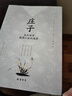 庄子：在品味中感悟人生的境界 实拍图