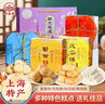 味佳林上海特产四大名点200g*4盒凤梨酥蟹黄饼桂花糕椰蓉酥礼盒伴手礼 实拍图