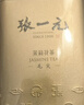 张一元茶叶茉莉花茶毛尖新春茶冷泡浓香型伴手茶礼送礼品特种200g金罐装 实拍图