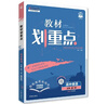 2026高中教材划重点 高一上 数学 必修 第一册 人教A版 教材同步讲解 理想树图书 实拍图