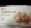 良品铺子全麦椰香红豆卷面包800g夹心手撕吐司面包整箱营养早餐休闲零食 实拍图
