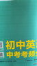 学而思 初中英语语法 中考考频分区速学 初中英语语法全覆盖中考英语专项训练中学教辅书 实拍图