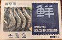 鲜京采 厄瓜多尔白虾 净重3斤/盒 特大号20-30规格   30-45只/盒 实拍图