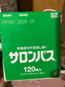 撒隆巴斯日本久光制药膏药贴腰肩久光止痛膏贴原装进口医用冷敷贴颈椎痛跌打扭伤关节镇疼120贴 实拍图