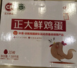 CP  正大 鲜鸡蛋 30枚 3.18斤 早餐食材 优质蛋白  礼盒装 实拍图