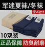 际华 3565军冬袜夏袜男 军训袜子零柒袜制训练运动式袜防臭耐磨透气中筒袜 10双-藏蓝冬袜（S级防臭款） 24-26cm中号(40-44码) 实拍图