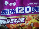 白象120g面饼袋面方便面多口味速食泡面夜宵充饥大袋装大克重组合装 老坛酸菜牛肉面5袋 实拍图