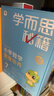 两种出版社混发 学而思秘籍五年级小学数学思维培养 10级新升级智能教辅【5年级适合9级10级】全国通用一题一讲奥数思维训练提优训练 助力攻克计算 计数 图形 应用 组合等奥数八大问题 实拍图