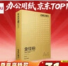 得力（deli）金佳铂A4打印纸 80g500张 高档单包复印纸 加厚合同标书彩打纸 打印书写 3563【尊享品质】 实拍图