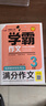 小学生满分作文三年级 名师教你轻松写出3年级满分作文 扫码听名师讲解 同步小学生现阶段作文写作要求 小学作文 实拍图