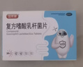 益君康 复方嗜酸乳杆菌片 0.5g*20片/盒 益生菌儿童 幽门螺旋杆菌用药 四联活菌片 拉肚子药腹泻便秘 实拍图