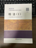 2025新版【科目可选 现货先发】税务师2025教材教辅 东奥税务师轻松过关1 应试指南东奥轻一 注册税务师考试用书东奥/官方教材/正保教材可选 税务师教材 全套5册【2025新版官方教材】 实拍图