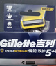 吉列刀片 适配锋隐5致护 剃须刀片 吉列刀头 进口原装 5层刀片4刀头 非吉利 实拍图