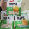 潮夫道潮汕鱼丸组合1000g 火锅丸子麻辣烫关东煮烧烤食材鱼豆腐黄金鱼蛋 实拍图