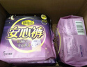 自由点安睡裤 超薄安全裤 裤型卫生巾套装M-L码10条2包 京东自营 实拍图
