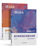 蝶变学园高中英语3500词必背词汇 新高中英语词汇 蝶变英语单词高中3500词默写本 高一高二高三英语必背3500词 高频词预备新高中英语词汇语法专项训练 全国通用 【词法提升】单词+默写+语法全解+ 实拍图