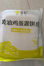 悦味纪 原味鸡蛋灌饼皮1.8kg 20张  手抓饼卷饼 早餐半成品 速食 实拍图