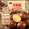 杉城乡巴佬卤蛋即食鸡蛋茶叶蛋盐焗卤鸡蛋整箱休闲零食品泡面搭档700g 实拍图