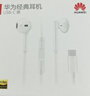 华为原装耳机有线p30mate70 60 20nova10z7se9x10v20 40i30s手机笔记本电脑圆孔音乐耳机通话 实拍图