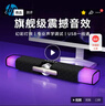 惠普（HP）4100S电脑音响长条桌面音箱有线蓝牙双模低音炮家用立体环绕声游戏电竞炫彩灯畅玩黑神话悟空 实拍图