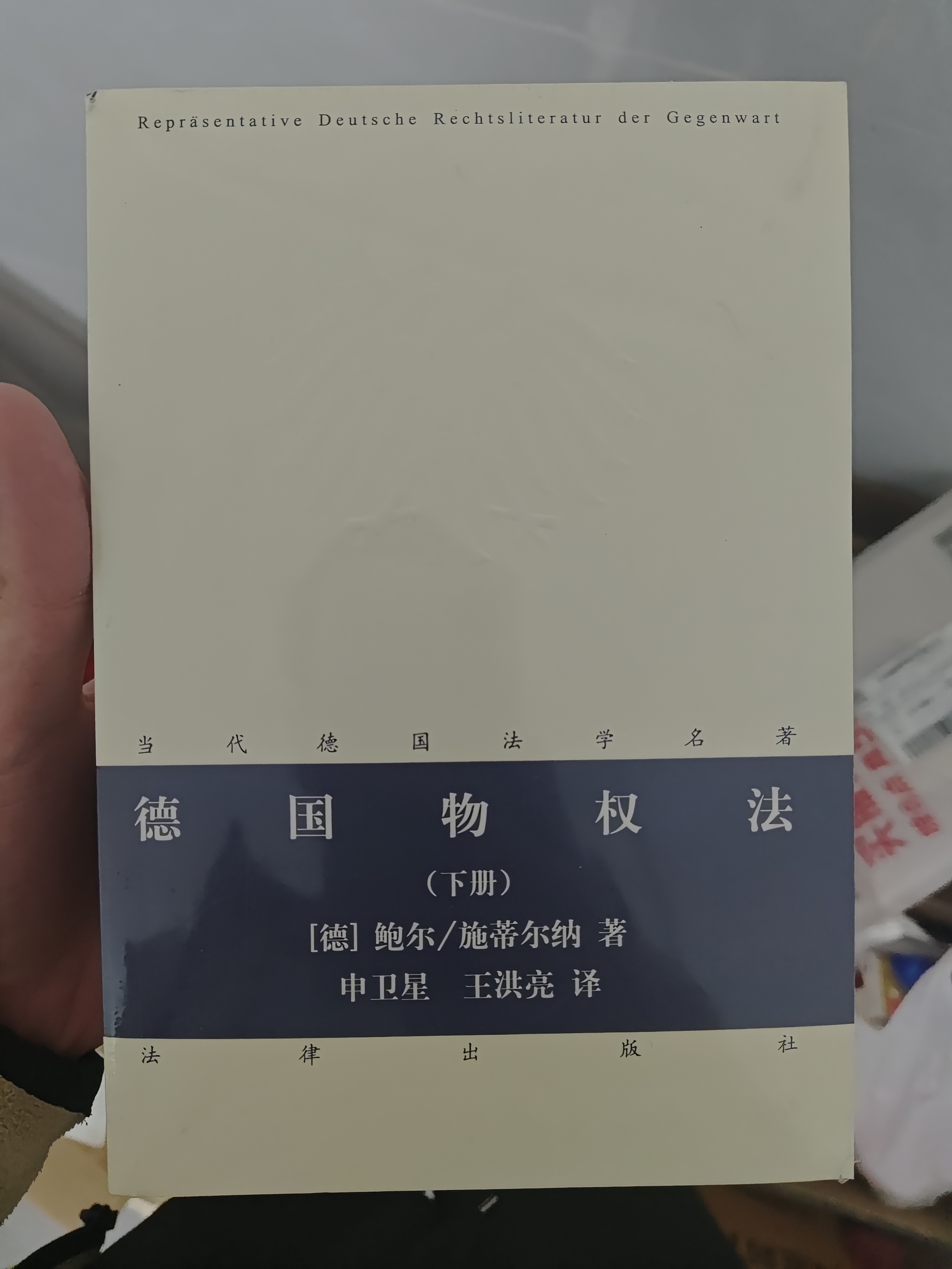 德国物权法(下册) 实拍图