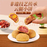 红塔云腿小饼综合口味礼袋云南特产小吃休闲零食蛋糕点心代餐270克9枚 实拍图