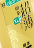 冈本（OKAMOTO）大号避孕套 超薄无感XL码12片 男女用安全套套成人情趣计生用品 实拍图
