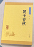晏子春秋 中华书局中华经典藏书丛书 实拍图