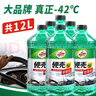 龟牌（Turtle Wax）硬壳玻璃水防冻-40度汽车冬季去油膜强力去污雨刮水2L*6瓶 实拍图