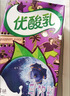 伊利优酸乳蓝莓味250ml*24盒/箱乳饮料 牛奶饮品 礼盒装 实拍图