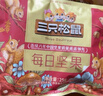 三只松鼠每日坚果750g/30袋 坚果礼盒礼包开心果核桃零食团购送礼 实拍图