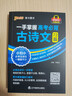 一手掌握 高考必背古诗文72篇 高中古诗文理解性默写专项训练口袋书小册子 红膜自测 高一二三语文基础知识手册复习资料 pass绿卡图书 实拍图