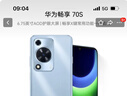 华为畅享 70S  6.75英寸AOD护眼大屏 畅享X键 8GB+256GB冰晶蓝 鸿蒙智能手机 实拍图