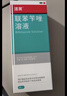 洛芙联苯苄唑溶液喷雾剂80ml治脚气药止痒脱皮烂脚丫真菌感染自营去脚气喷雾剂脚出汗脚臭喷雾专用药水泡型 实拍图