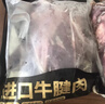 鲜京采甄选&Marfrig 南美进口原切带芯后腱4斤 京东自有品牌【真原切】 实拍图