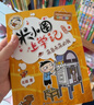 米小圈脑筋急转弯 米小圈上学记 第一辑 4册套装 脑筋急转弯米小圈 童书 课外阅读 阅读 课外书 一升二衔接 小升初衔接 实拍图
