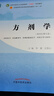 方剂学 李冀 左铮云 编 新世纪第五5版 全国中医药行业高等教育十四五规划教材第十一版书籍 中国中医药出版社 实拍图