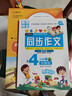 小学生同步作文 四年级下册 根据小学人教版语文教材编写 作文专项训练 单元作文题详解 理清写作思路 好词好句好段素材积累 彩色印刷 大字 宽行距 实拍图