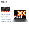 联想小新Pro16 轻薄笔记本电脑 锐龙7 H 255 24G 1T 2.8K OLED 120Hz  1100nits【国家补贴】 实拍图