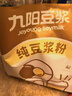 九阳豆浆无糖添加豆浆粉21条*20g纯豆浆粉高蛋白原味豆浆谷物早餐 实拍图